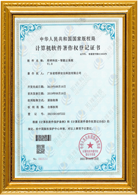 计算机软件著作权登记证书-欧洲杯官网入口（中国）官方网站 智能云系统v1.0